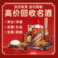 张家口洋酒回收:茅台酒,名酒,虫草,烟酒,老酒,张家口跃国烟酒经营部